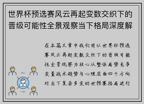世界杯预选赛风云再起变数交织下的晋级可能性全景观察当下格局深度解读